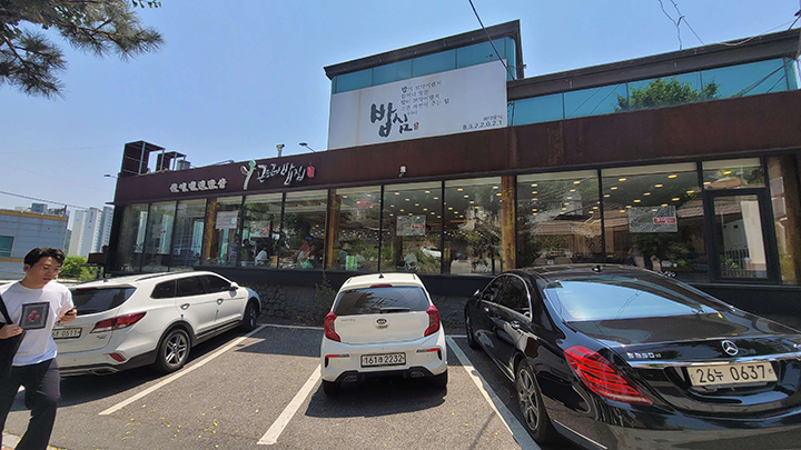 인천 남동구에 위치한 한식 맛집 곤드레밥집