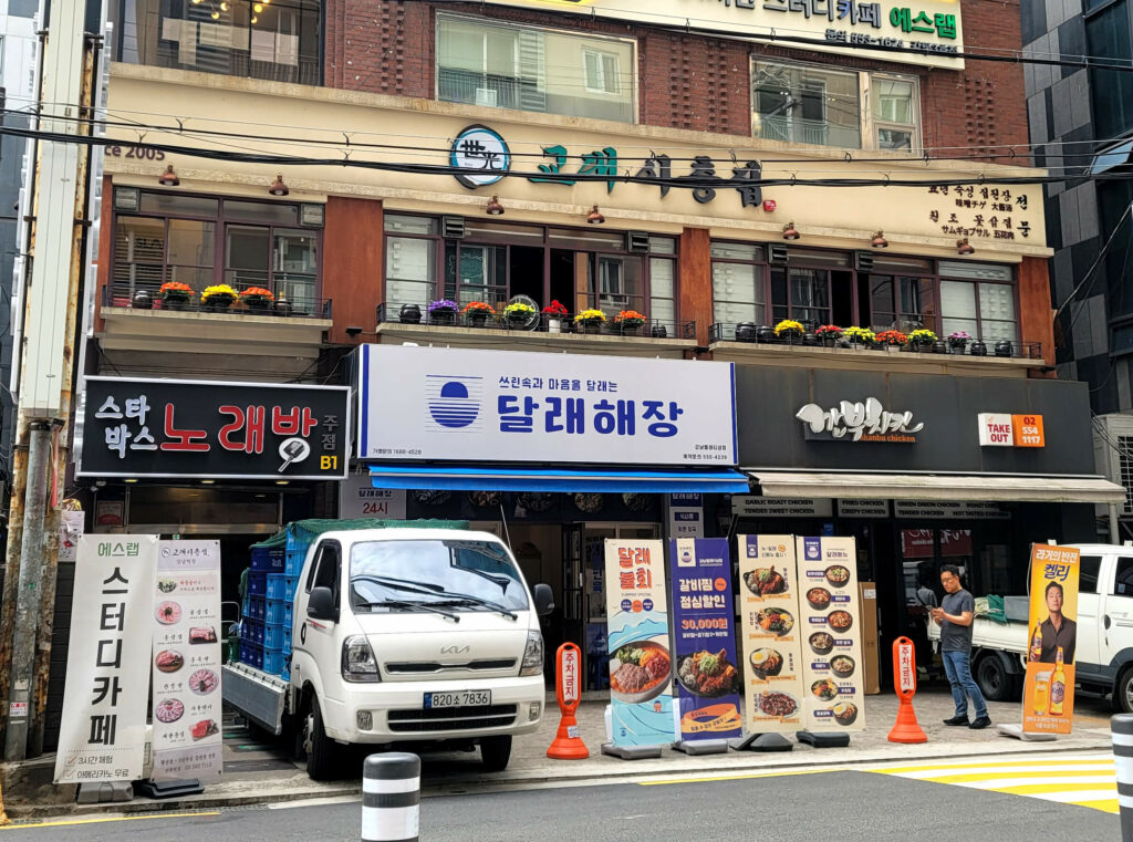 교대이층집_강남역점