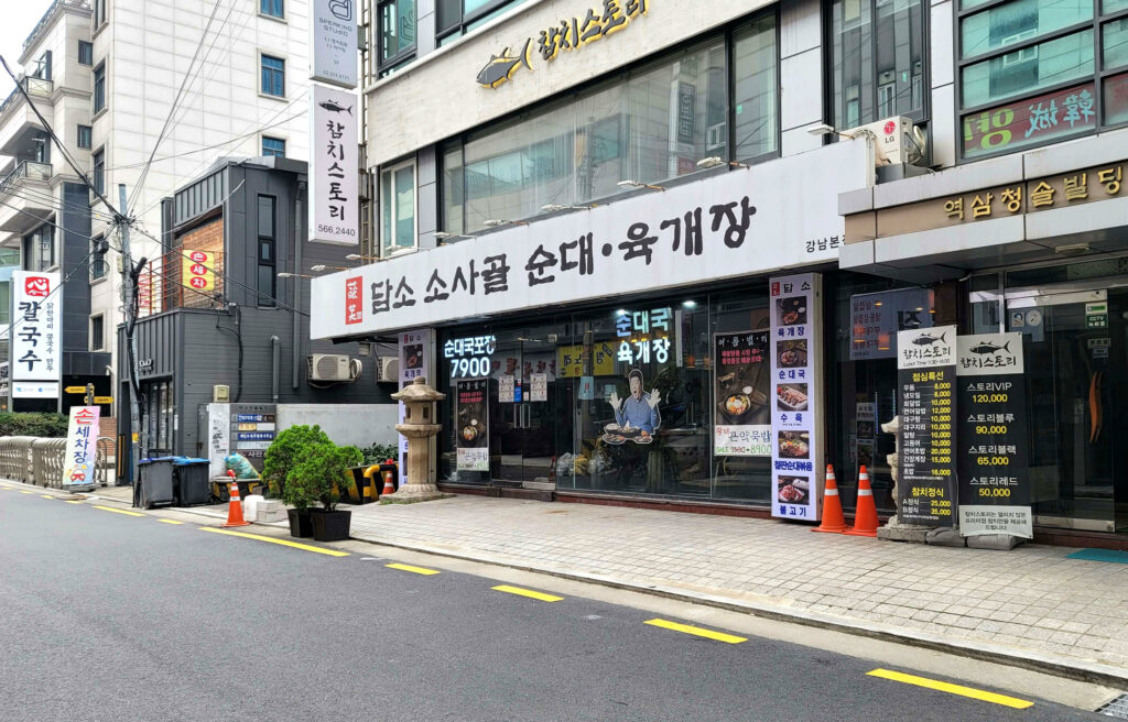 담소소사골순대육개장_강남본점 외관
