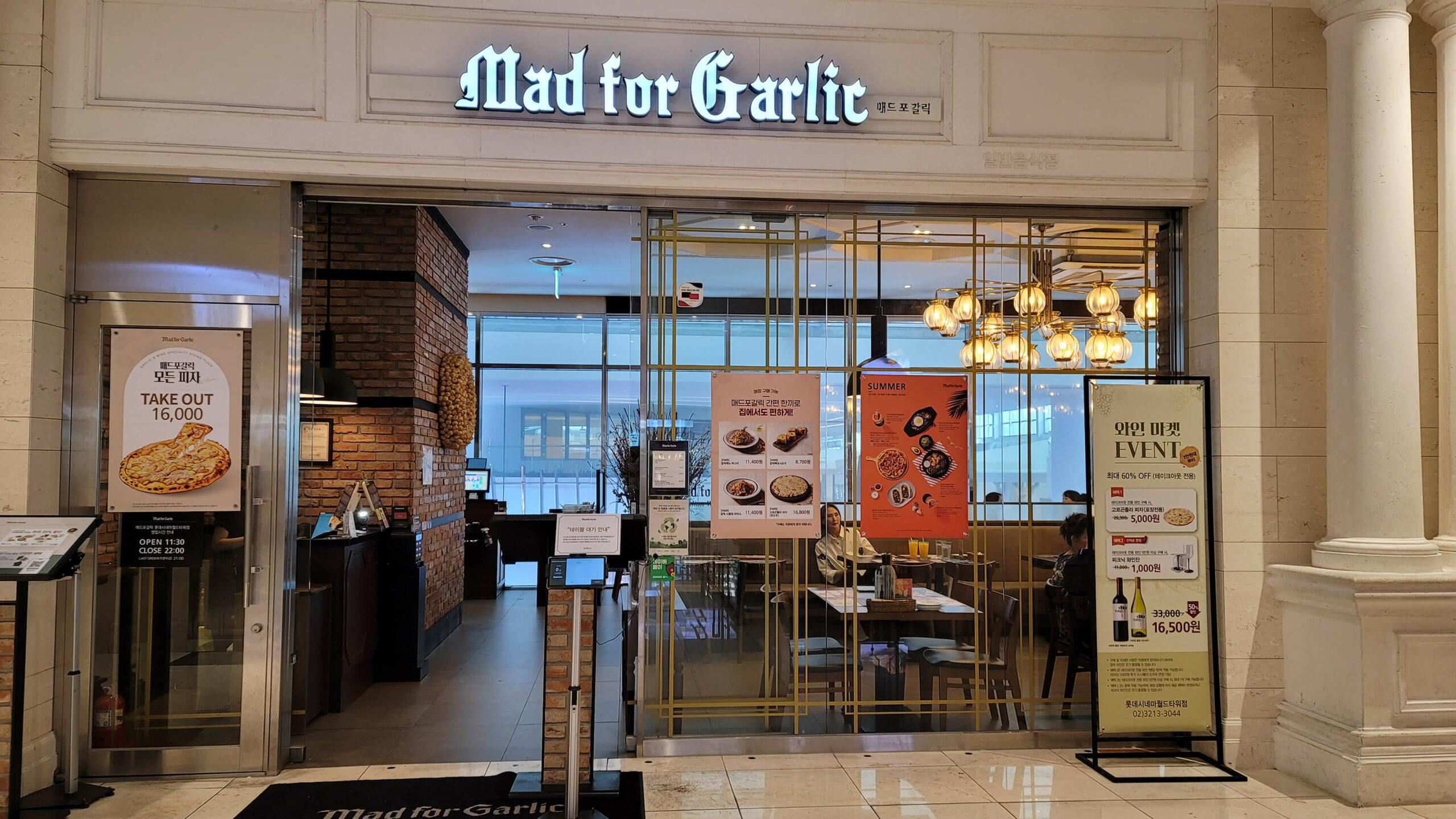 매드포갈릭 롯데시네마 월드타워점 매장입구