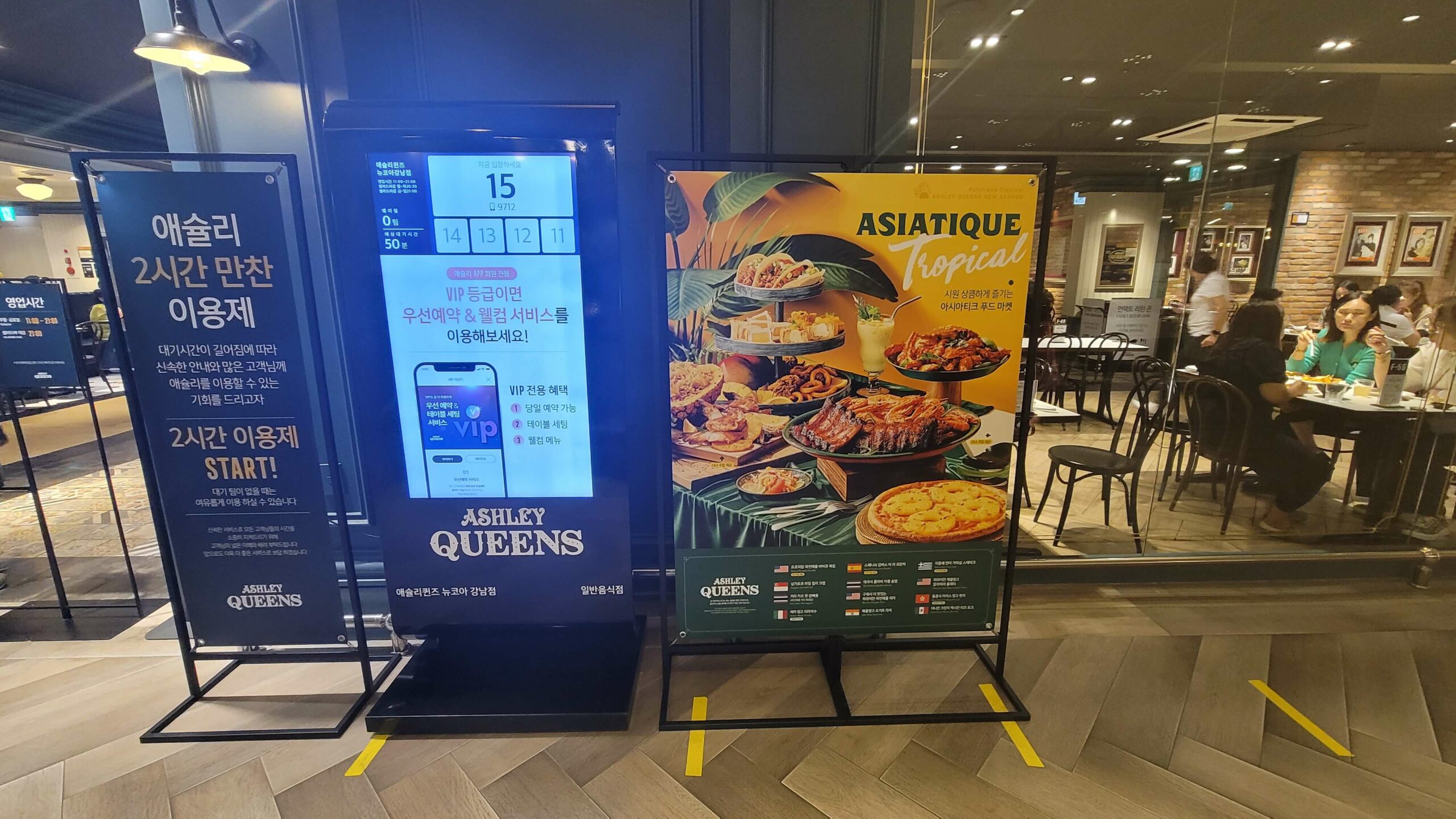 애슐리 퀸즈 뉴코아강남점은