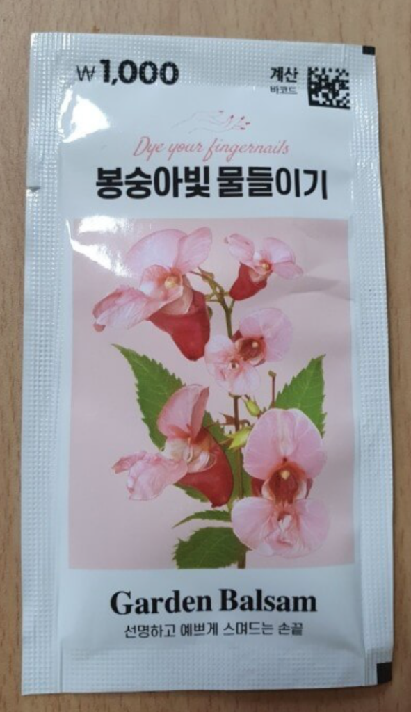 다이소_봉숭아빛물들이기