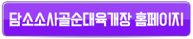 담소소사골순대육개장버튼