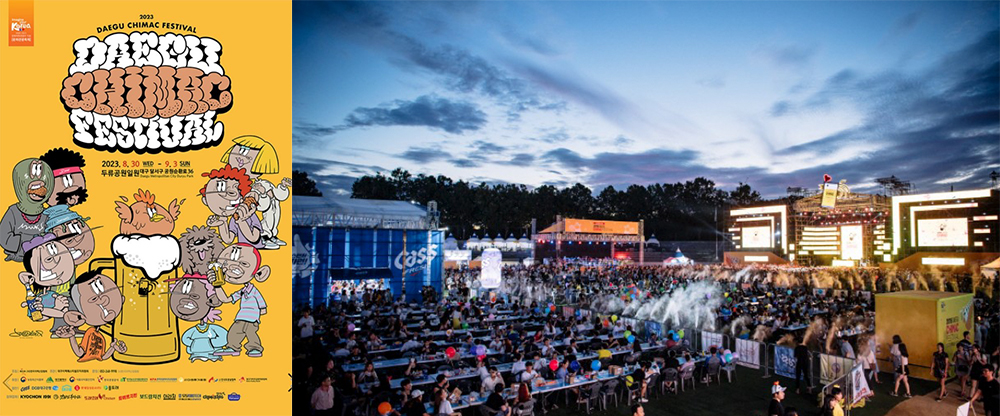 대구 치맥 페스티벌