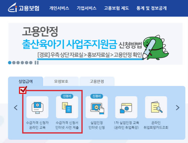 수급자격 신청자 온라인 교육