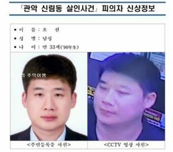 신림동칼부림살인_범인신상