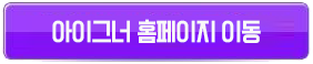아이그너홈페이지버튼