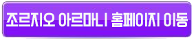 조르지오 아르마니 Giorgio Armani 에 대한 정보 3 조르지오아르마니버튼