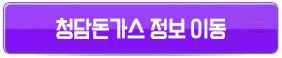청담돈가스버튼