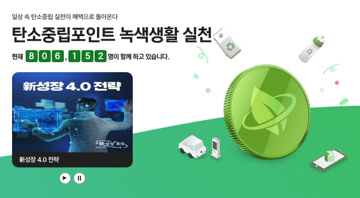 탄소중립실천포인트썸네일