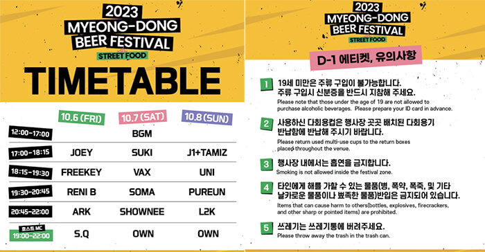 명동 맥주페스티벌 참여디제이 에티켓