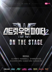 스우파2_스트릿 우먼 파이터2 콘서트