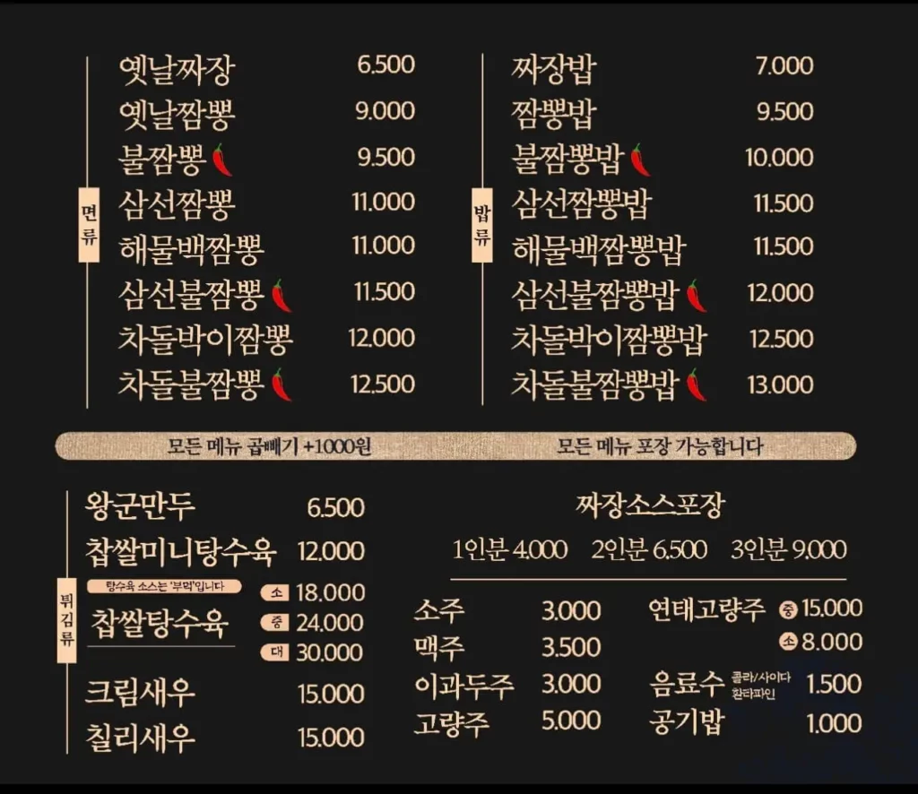 고구려짬뽕-10101-검단법원점 메뉴