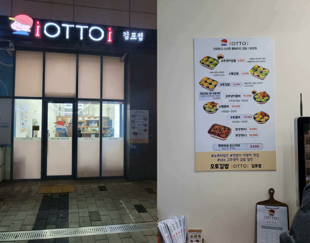 김포 풍무동 웰라움퍼펙트시티 1층 오토김밥 김포점