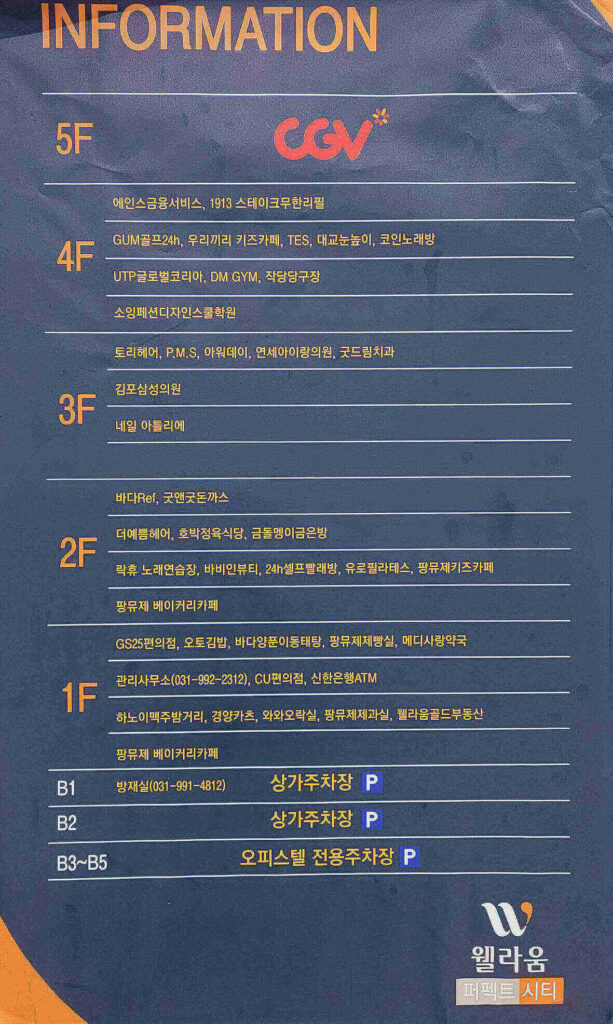 김포 풍무동 웰라움퍼펙트시티 층별안내 1