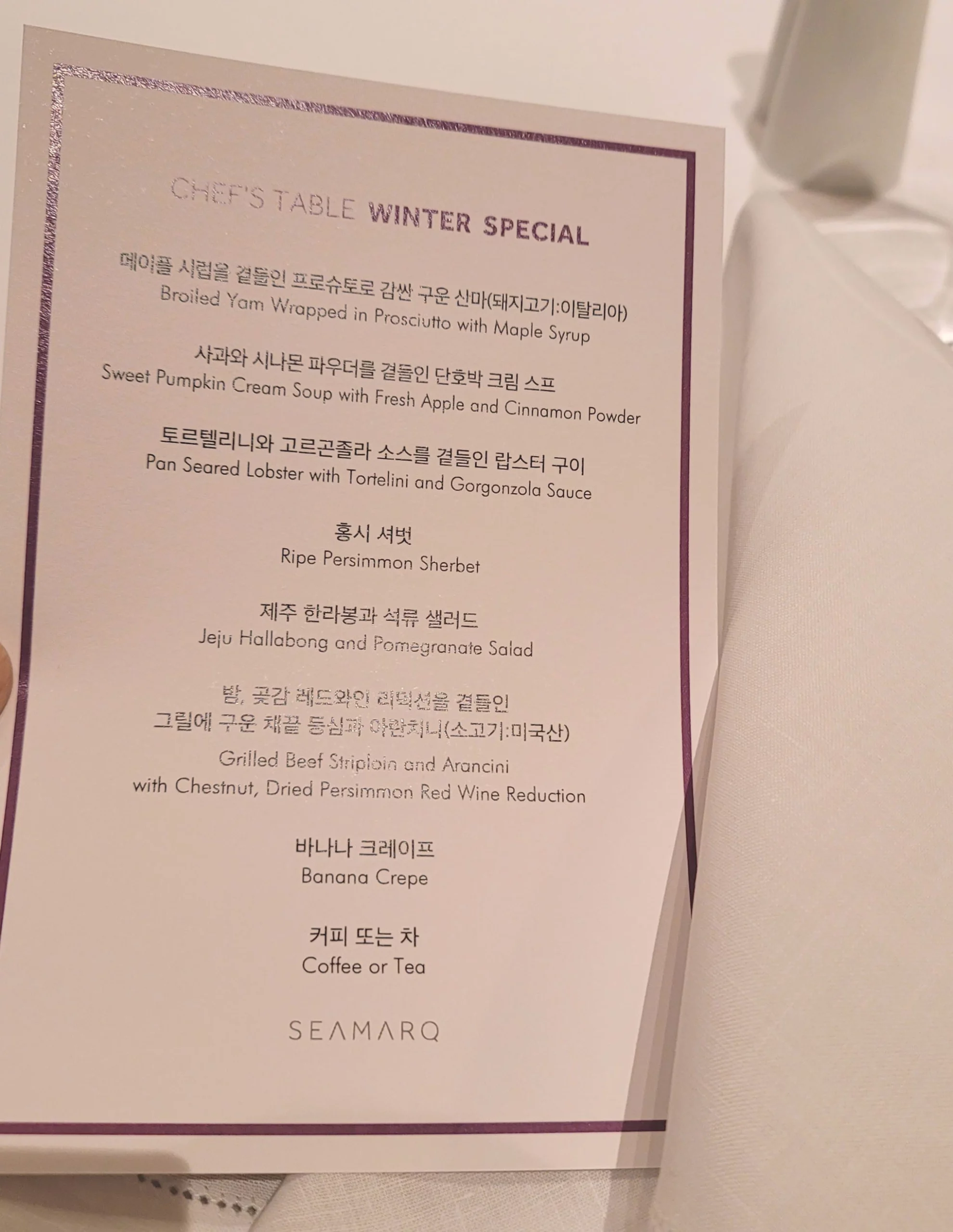 강릉 씨마크호텔-쉐프스테이블-윈터스페셜 A