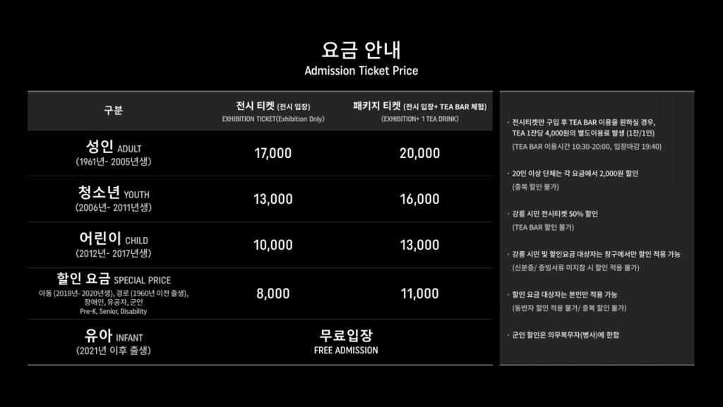 아르뗴뮤지엄-강릉-입장료