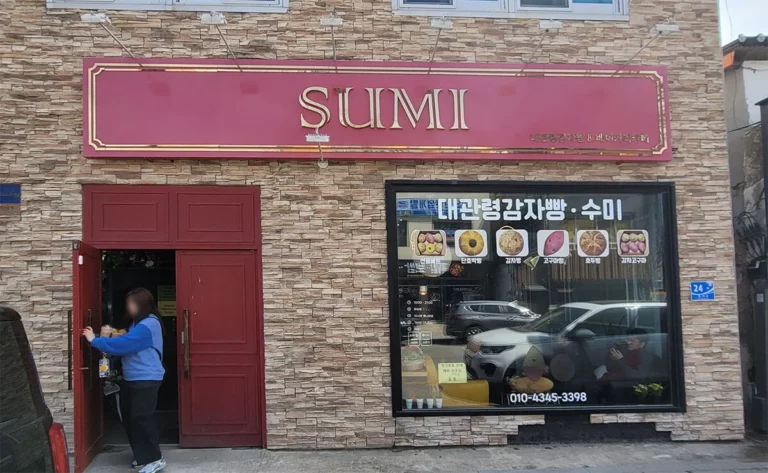 강원도-평창-수미-감자빵-베이커리-카페