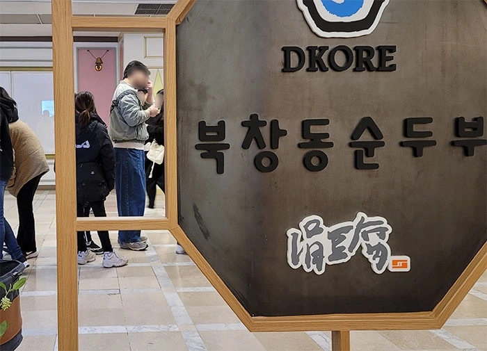 북창동순두부-롯데월드점