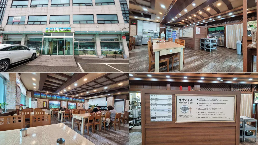 소문난 맛집 곤지암 봉천막국수 비빔막국수 최고 2 소문난-맛집-곤지암-봉천막국수