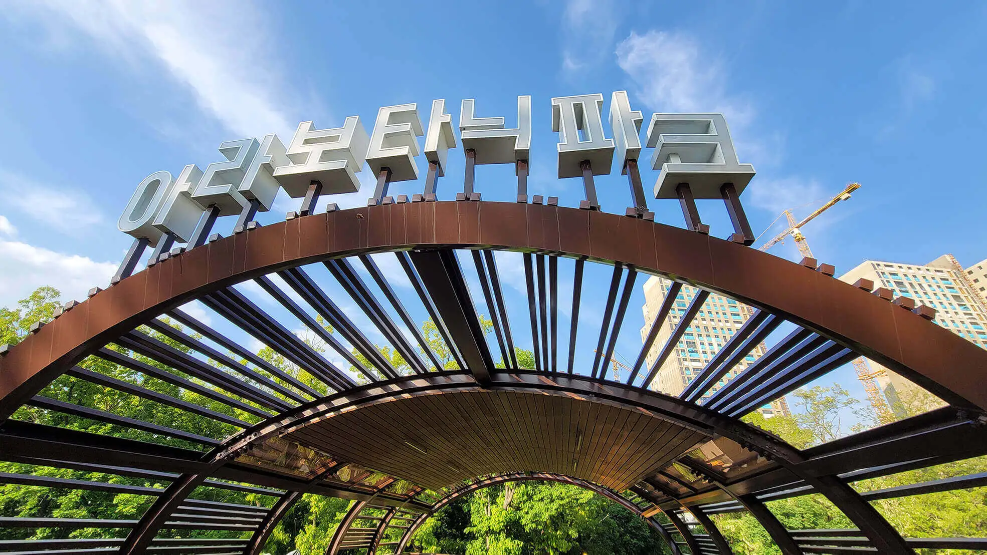 검단신도시-아라보타닉파크-1