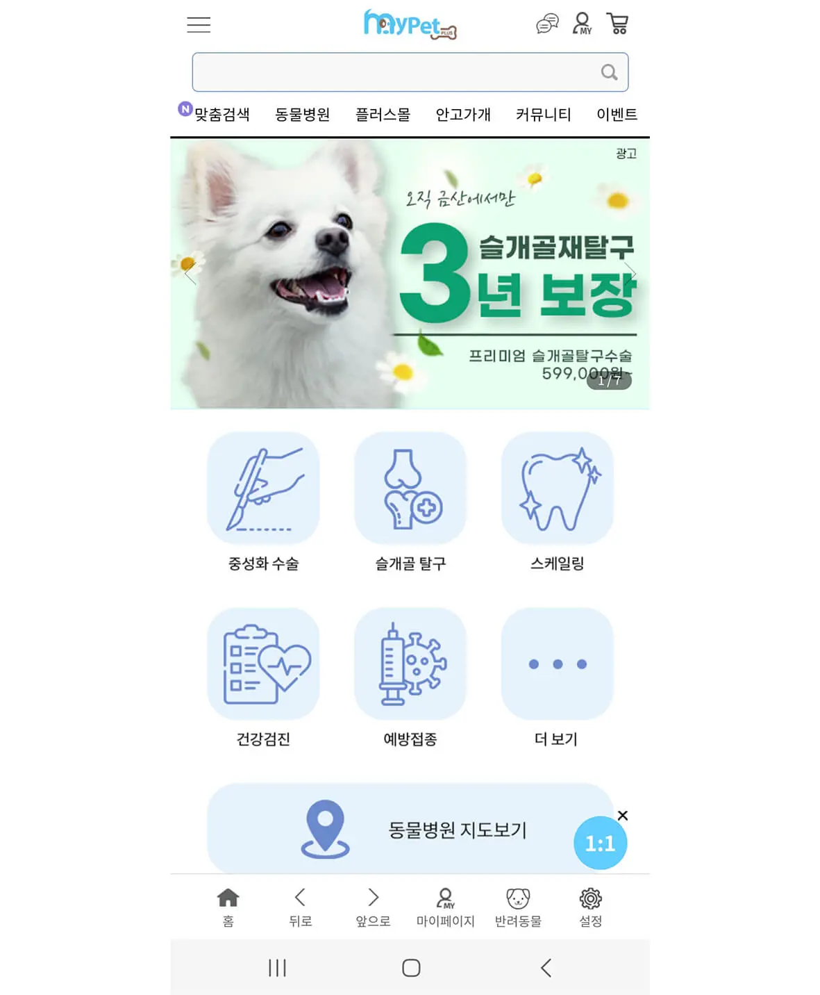 동물병원-가격비교-어플-마이펫플러스