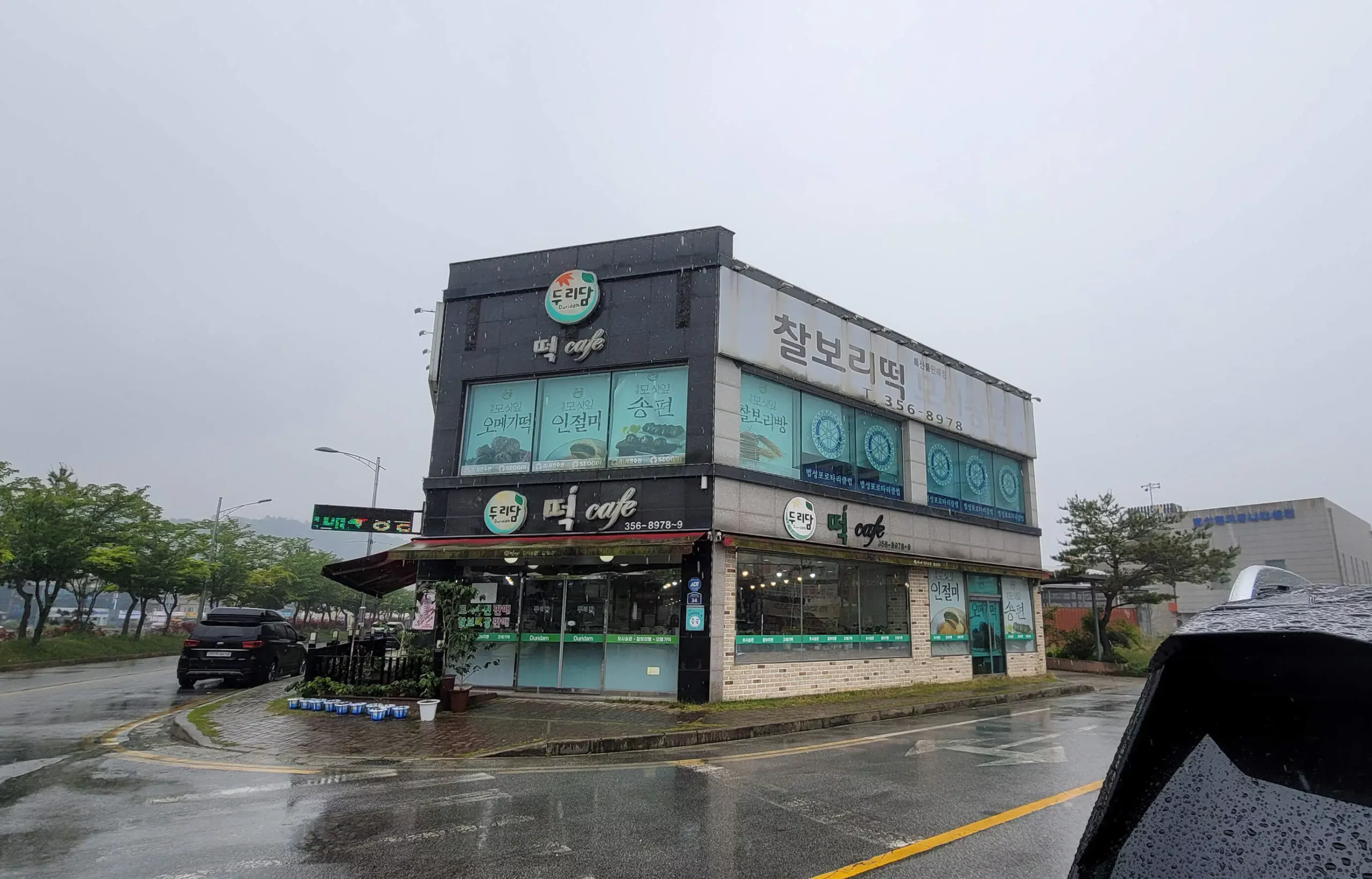 영광-두리담떡카페