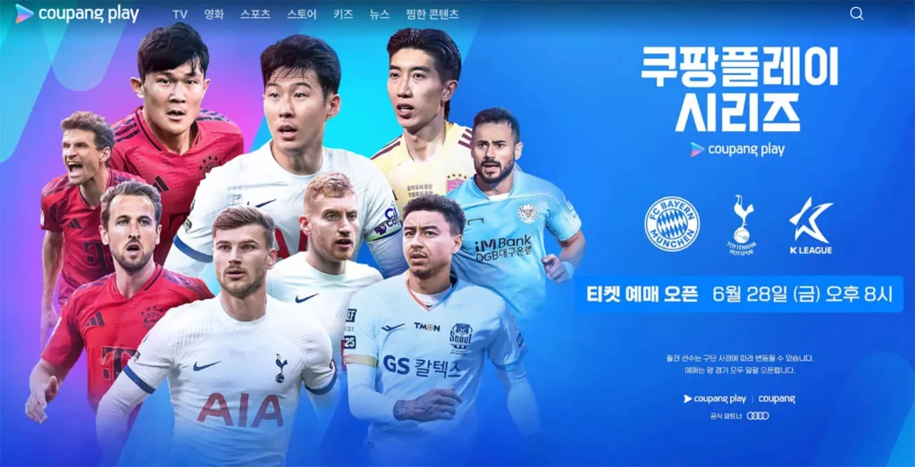 토트넘-K리그-6월-28일-티켓-예매-토트넘-뮌헨-예매