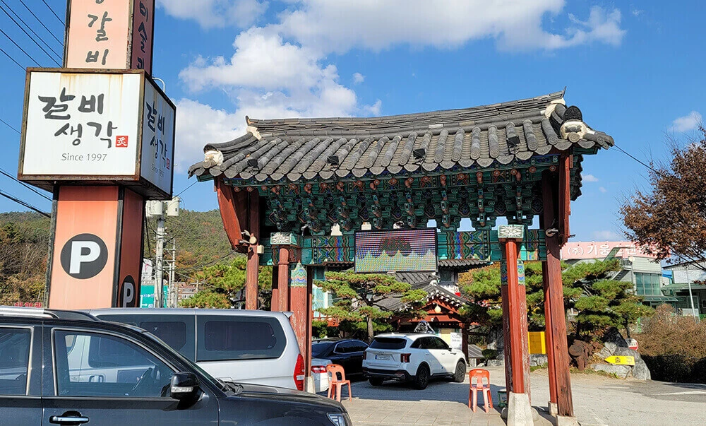 갈비생각-광릉수목원점