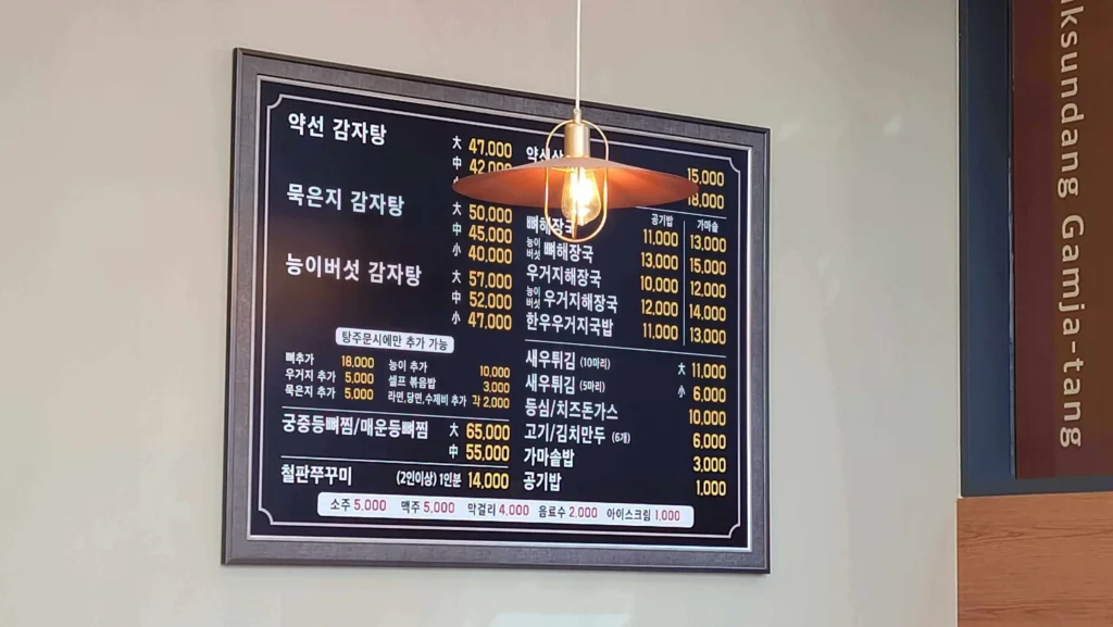 약선당감자탕 메뉴와 가격