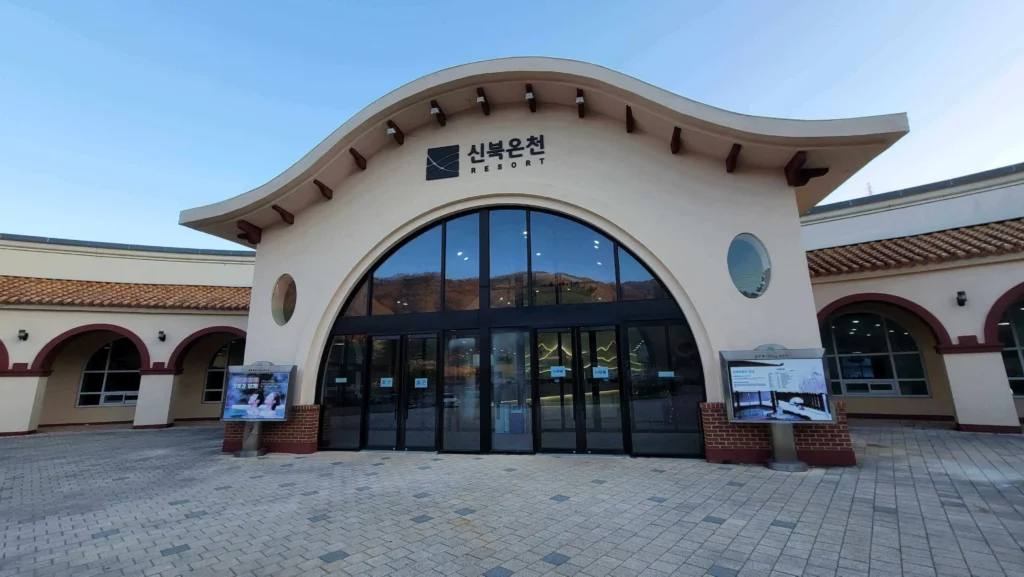 신북온천리조트