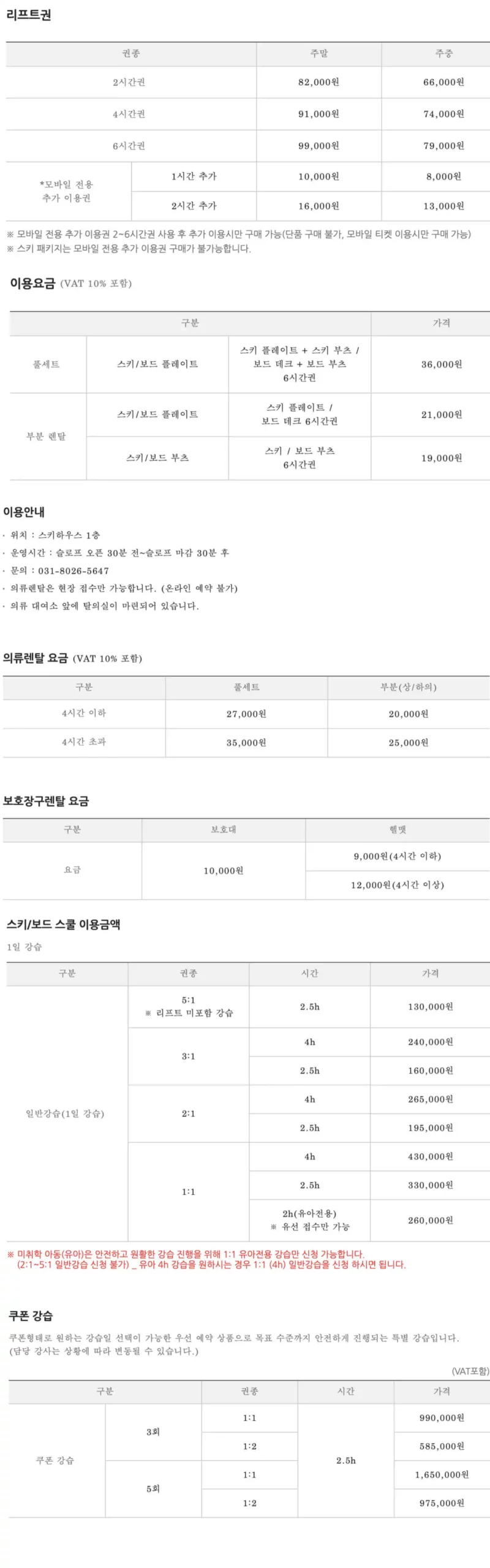 곤지암리조트_스키장_요금