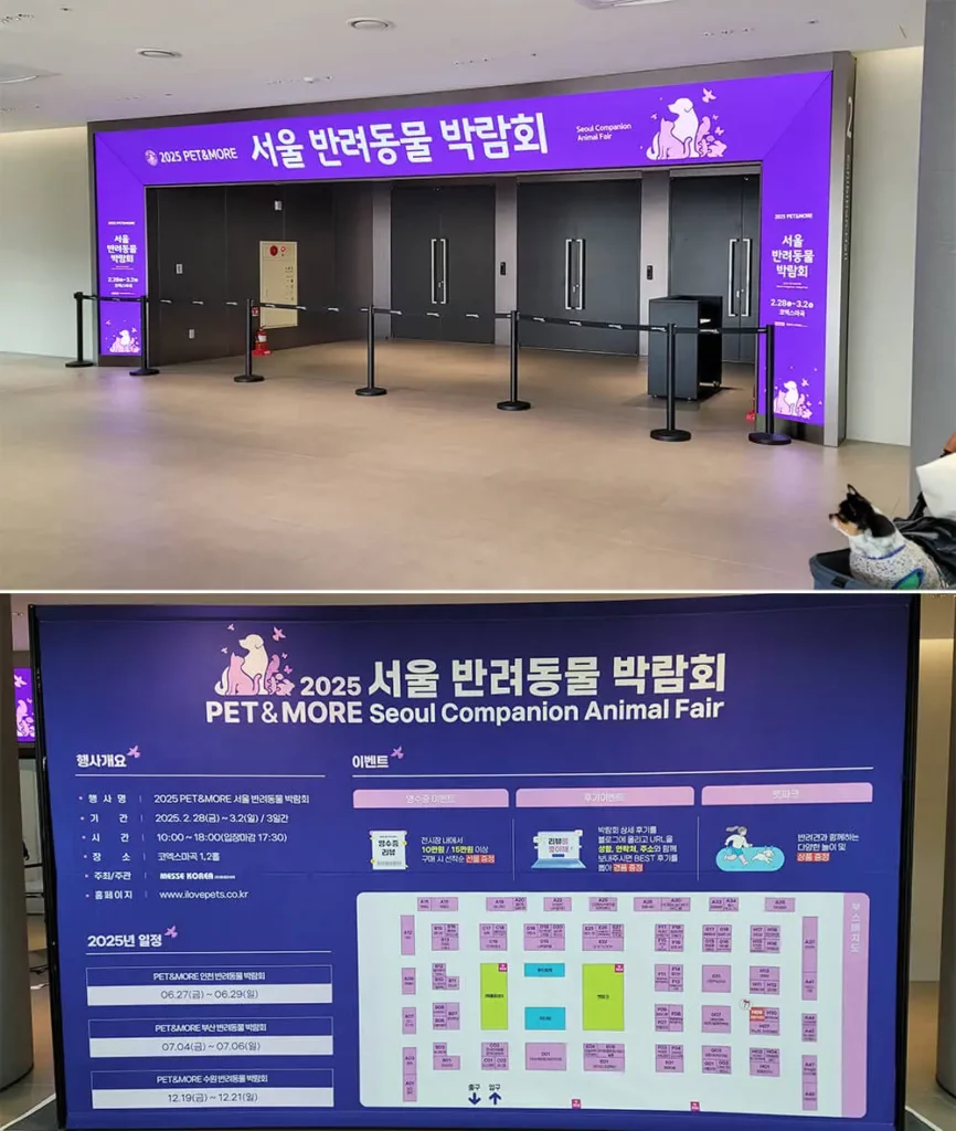 2025 반려동물박람회 코엑스마곡 정보