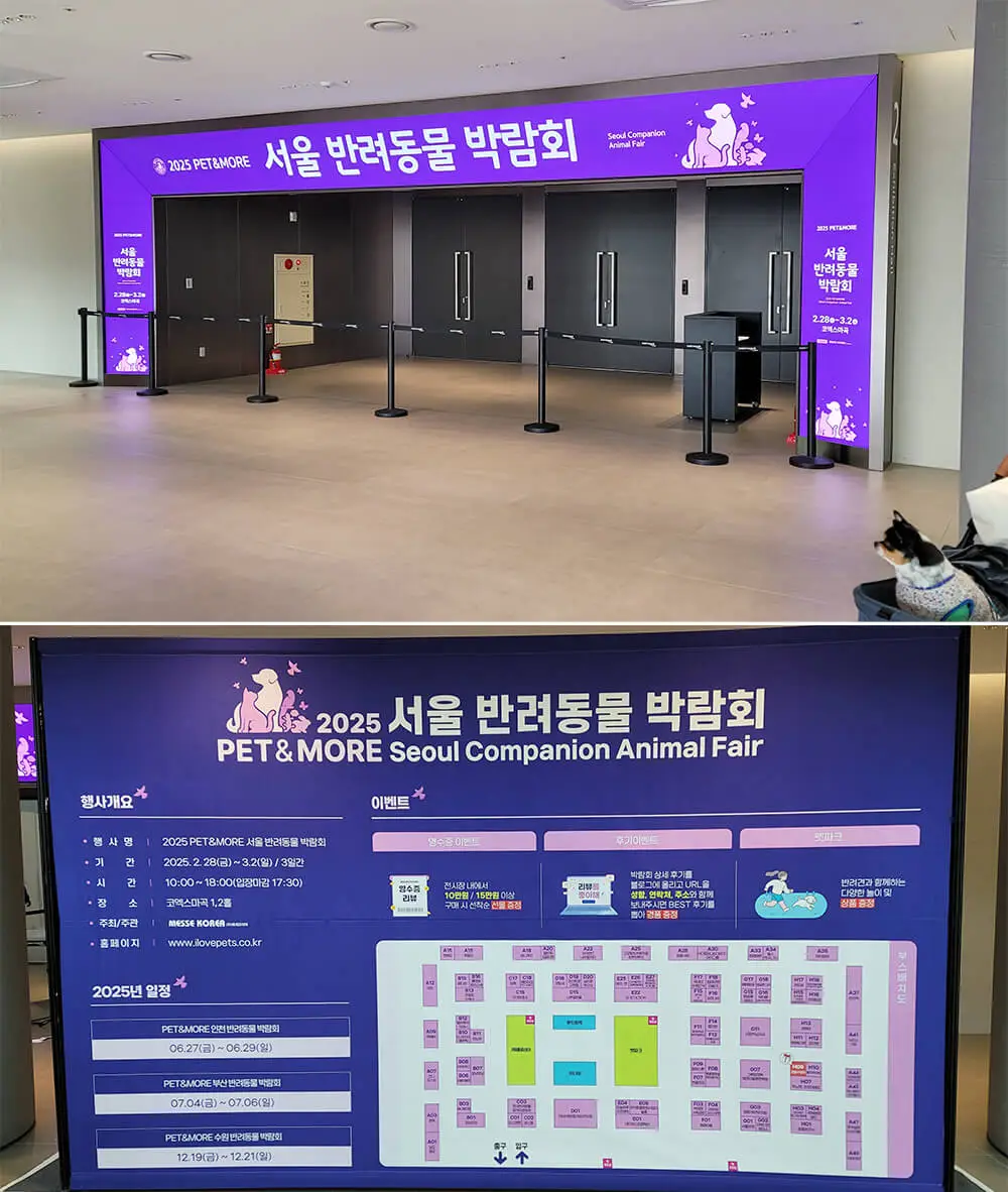 2025-반려동물박람회-코엑스마곡