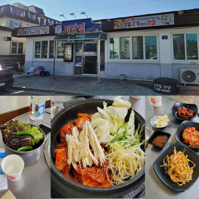 강원도-평창-외갓집-오삼불고기