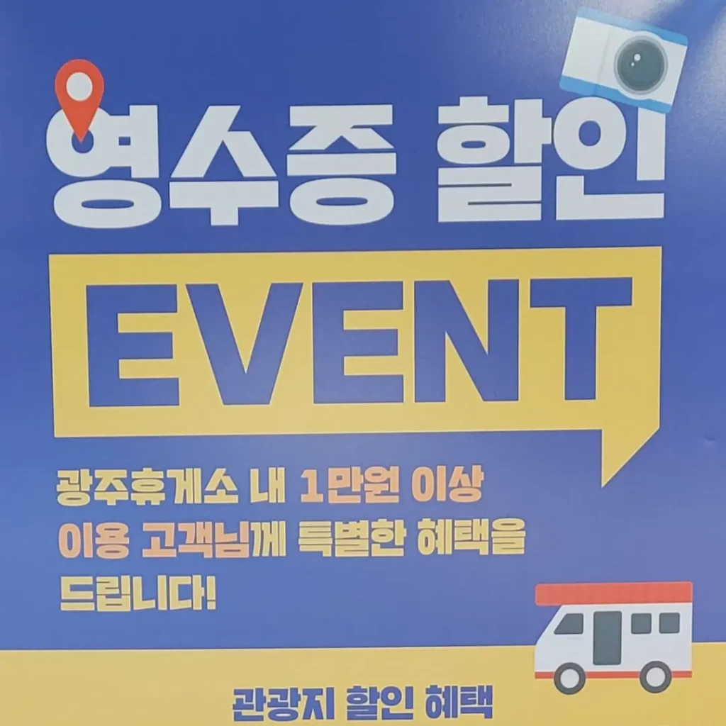 경기광주휴게소-광주방향-관광지할인 혜택이벤트
