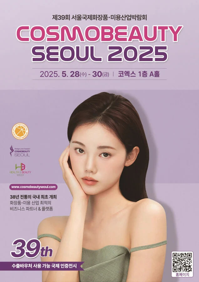 2025-코스모뷰티서울-박람회